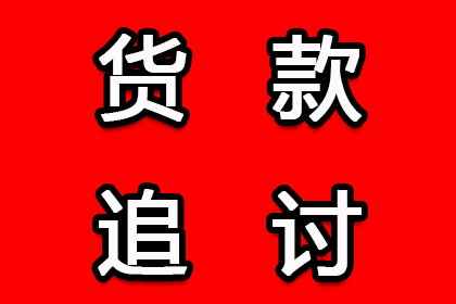 讨债、要账过程中的道德底线与法律红线